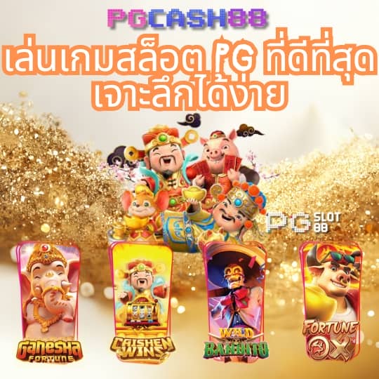 เวลาสล็อตแตก pg